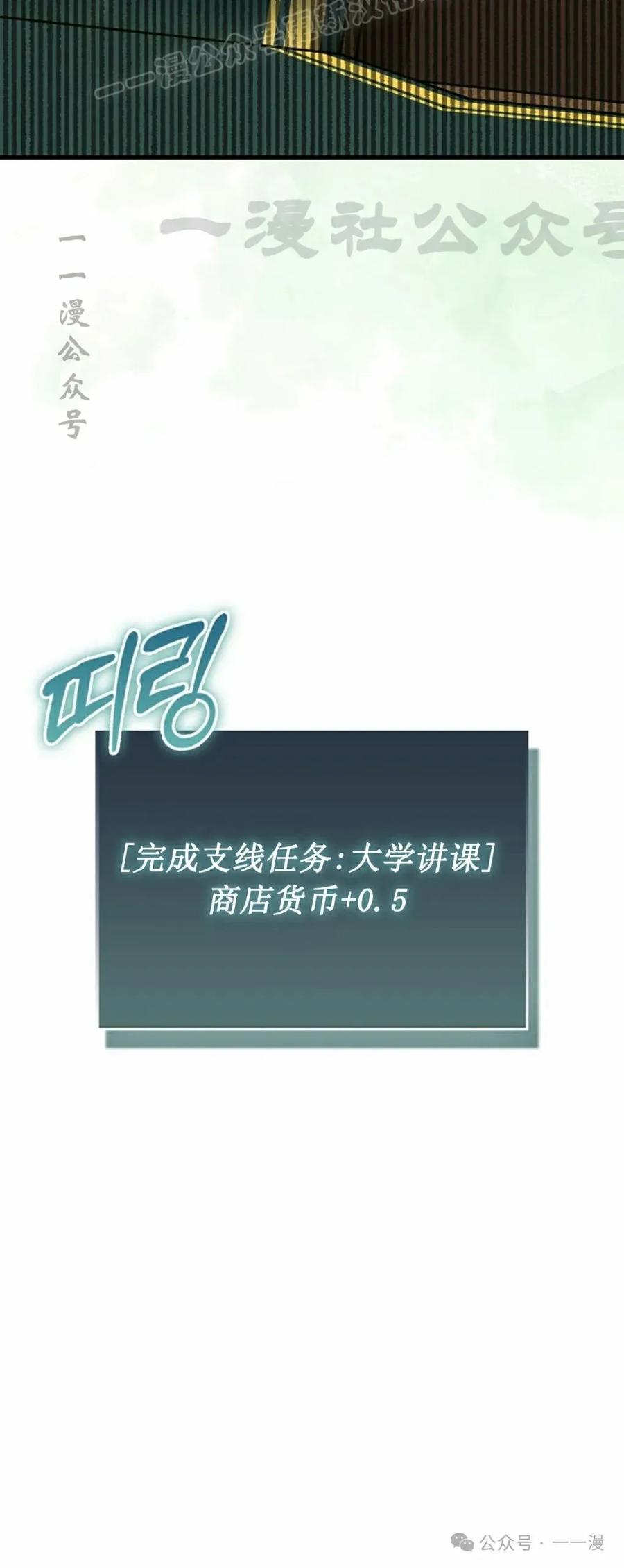 《反派也想活下去》第3集 第50页