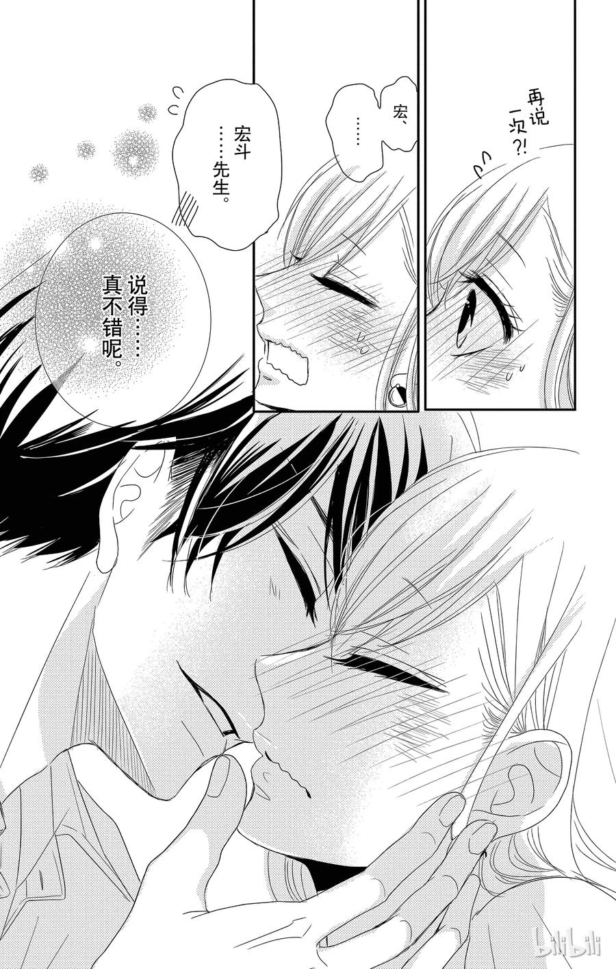 《Coffee & Vanilla 咖啡和香草》3 初次留宿和××× 第20页