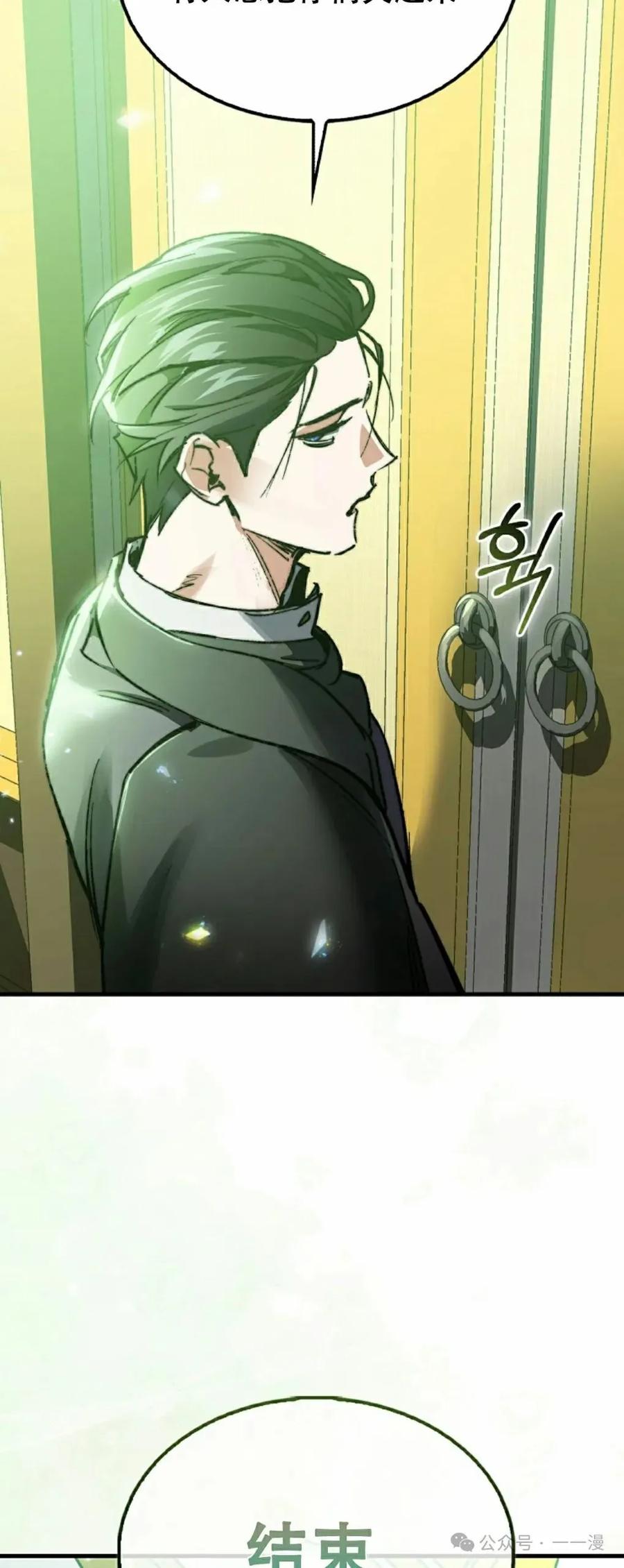 《反派也想活下去》第3集 第48页