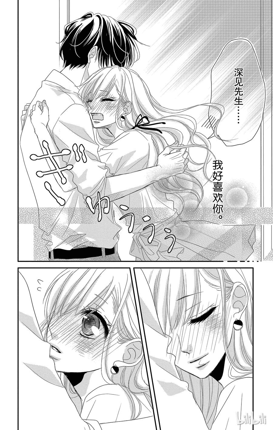 《Coffee & Vanilla 咖啡和香草》3 初次留宿和××× 第15页