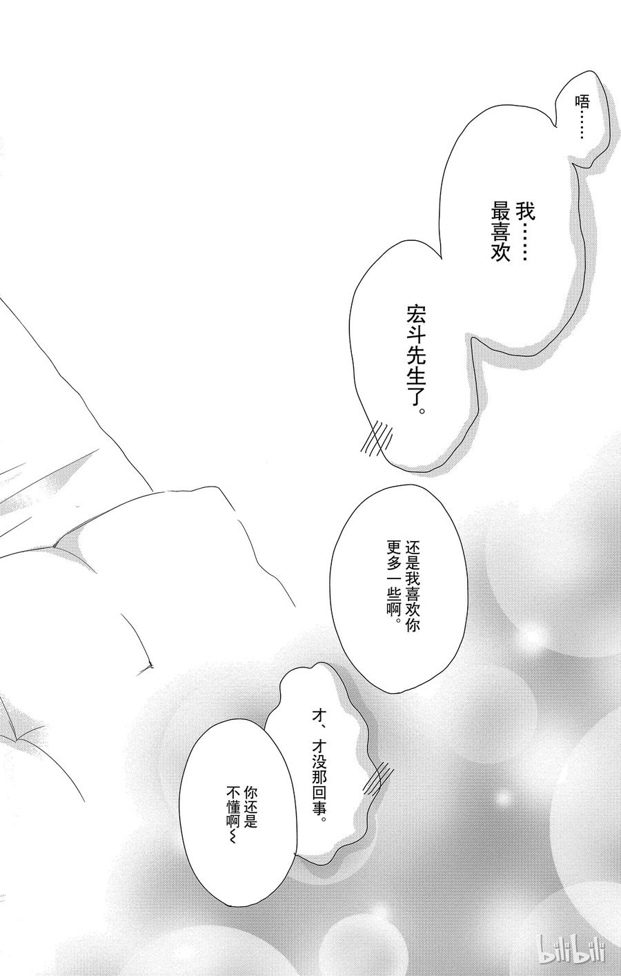 《Coffee & Vanilla 咖啡和香草》3 初次留宿和××× 第35页