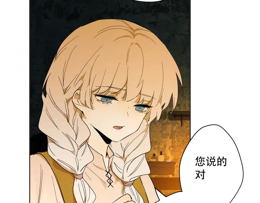 六岁开始成为女王 - 卡尔：特蕾西的布局 - 第27张图