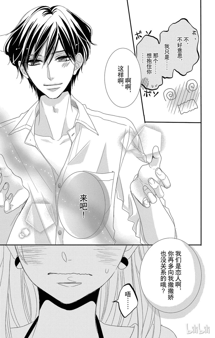 《Coffee & Vanilla 咖啡和香草》3 初次留宿和××× 第14页