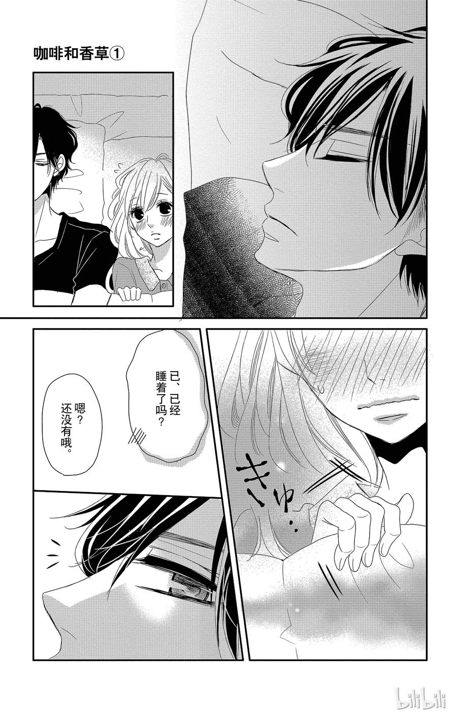 《Coffee & Vanilla 咖啡和香草》3 初次留宿和××× 第24页