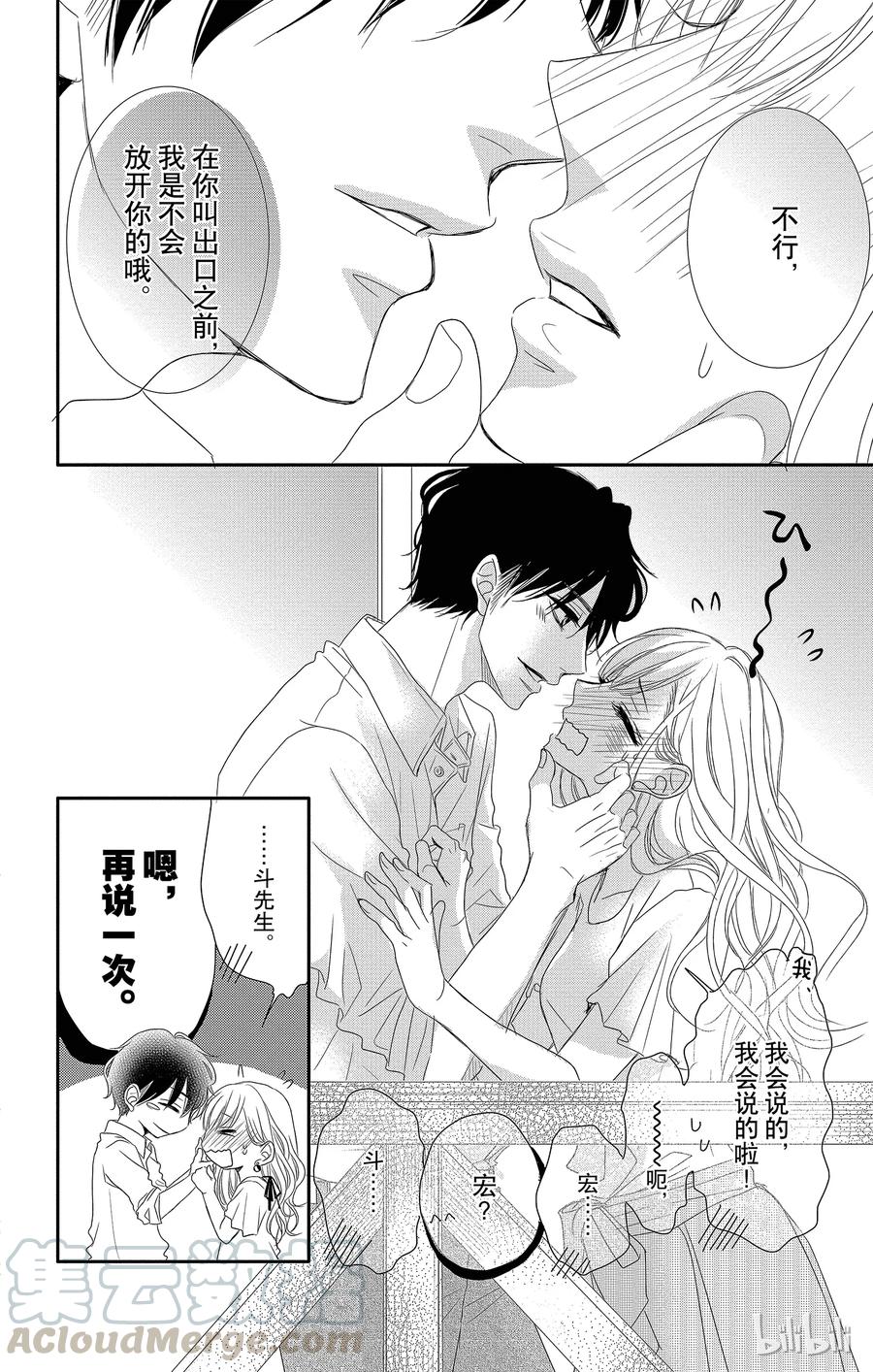 《Coffee & Vanilla 咖啡和香草》3 初次留宿和××× 第19页
