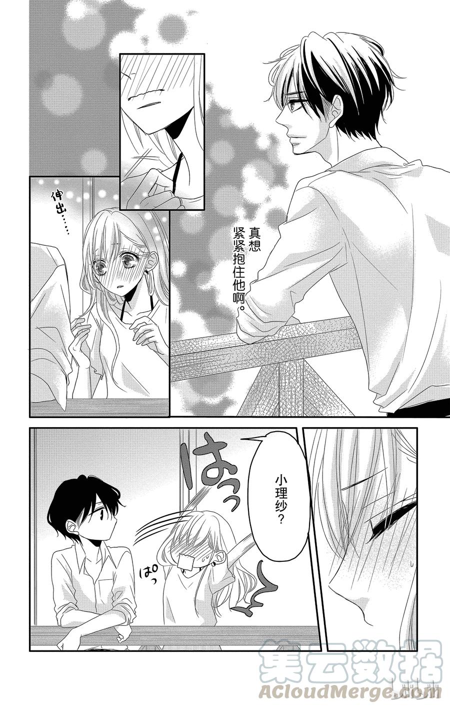 《Coffee & Vanilla 咖啡和香草》3 初次留宿和××× 第13页