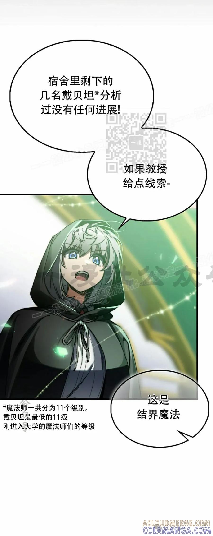 《反派也想活下去》第3集 第46页