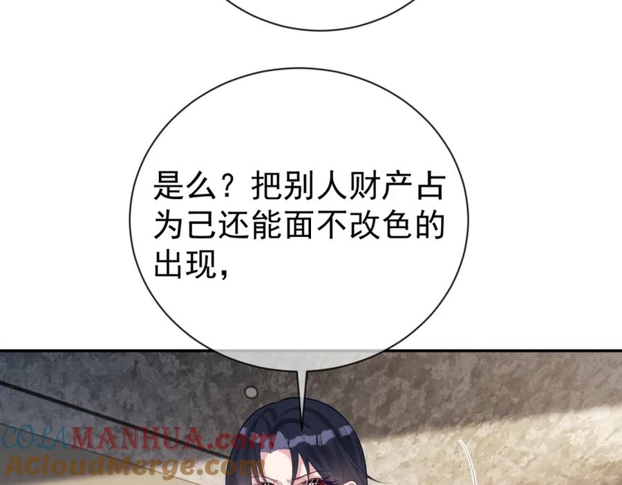 《天降萌宝：霍爷请签收》第30话 父女生嫌隙 第49页