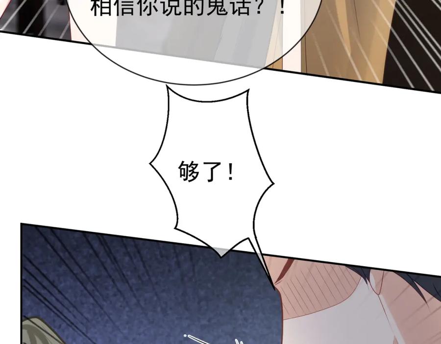 《天降萌宝：霍爷请签收》第30话 父女生嫌隙 第71页