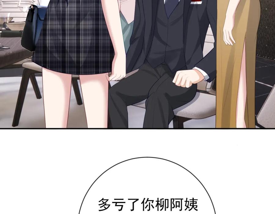 《天降萌宝：霍爷请签收》第30话 父女生嫌隙 第46页
