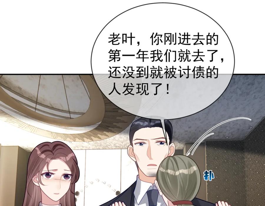 《天降萌宝：霍爷请签收》第30话 父女生嫌隙 第60页