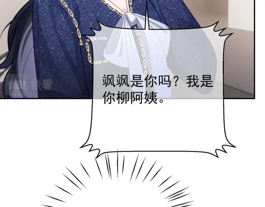《天降萌宝：霍爷请签收》第30话 父女生嫌隙 第26页