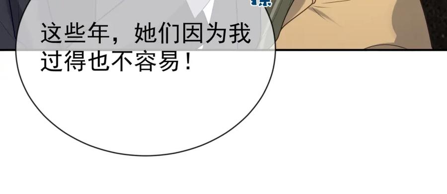 《天降萌宝：霍爷请签收》第30话 父女生嫌隙 第75页