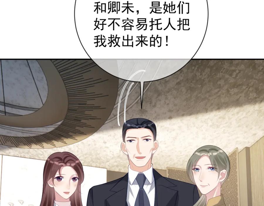 《天降萌宝：霍爷请签收》第30话 父女生嫌隙 第47页