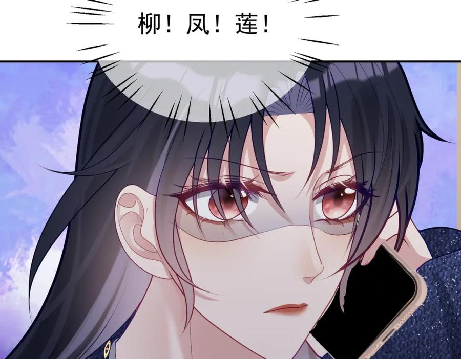 《天降萌宝：霍爷请签收》第30话 父女生嫌隙 第27页