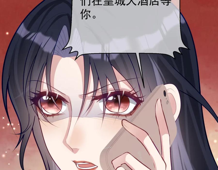 《天降萌宝：霍爷请签收》第30话 父女生嫌隙 第34页