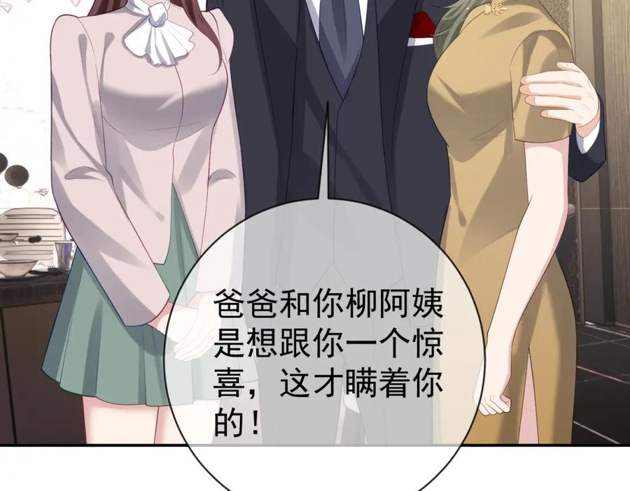 《天降萌宝：霍爷请签收》第30话 父女生嫌隙 第48页
