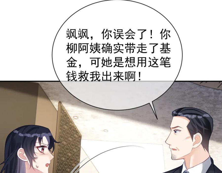 《天降萌宝：霍爷请签收》第30话 父女生嫌隙 第52页
