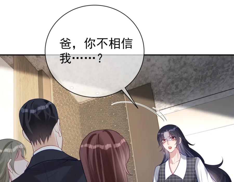 《天降萌宝：霍爷请签收》第30话 父女生嫌隙 第76页