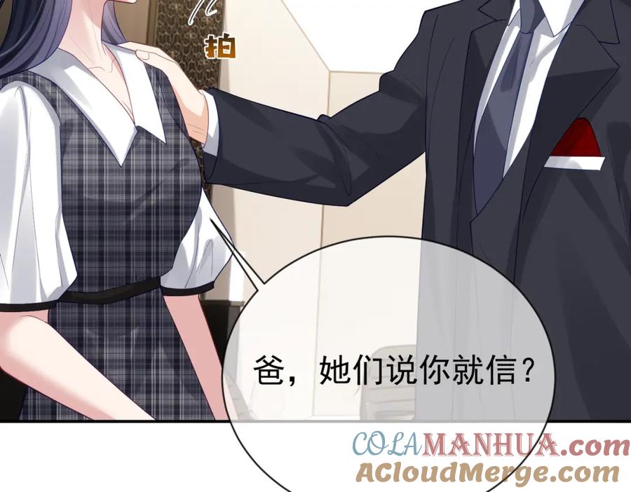 《天降萌宝：霍爷请签收》第30话 父女生嫌隙 第53页