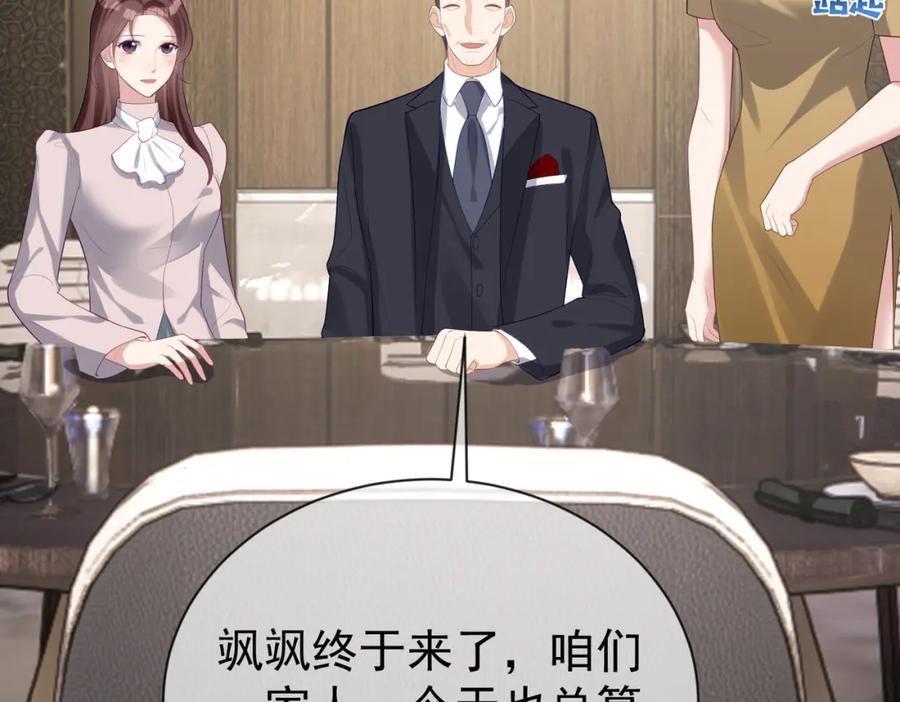 《天降萌宝：霍爷请签收》第30话 父女生嫌隙 第43页