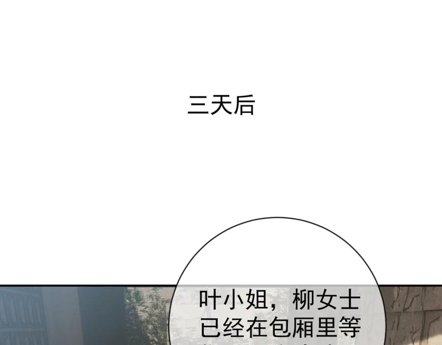 《天降萌宝：霍爷请签收》第30话 父女生嫌隙 第36页
