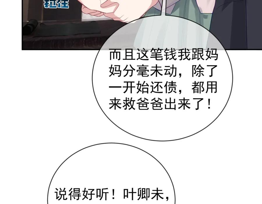 《天降萌宝：霍爷请签收》第30话 父女生嫌隙 第56页