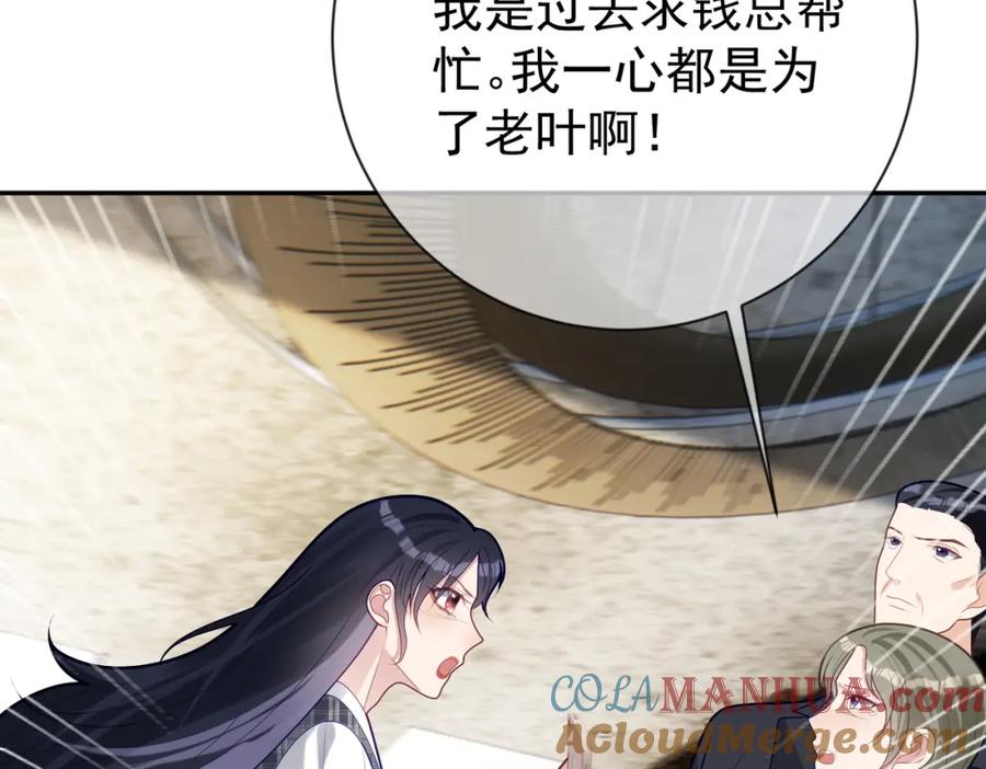 《天降萌宝：霍爷请签收》第30话 父女生嫌隙 第69页