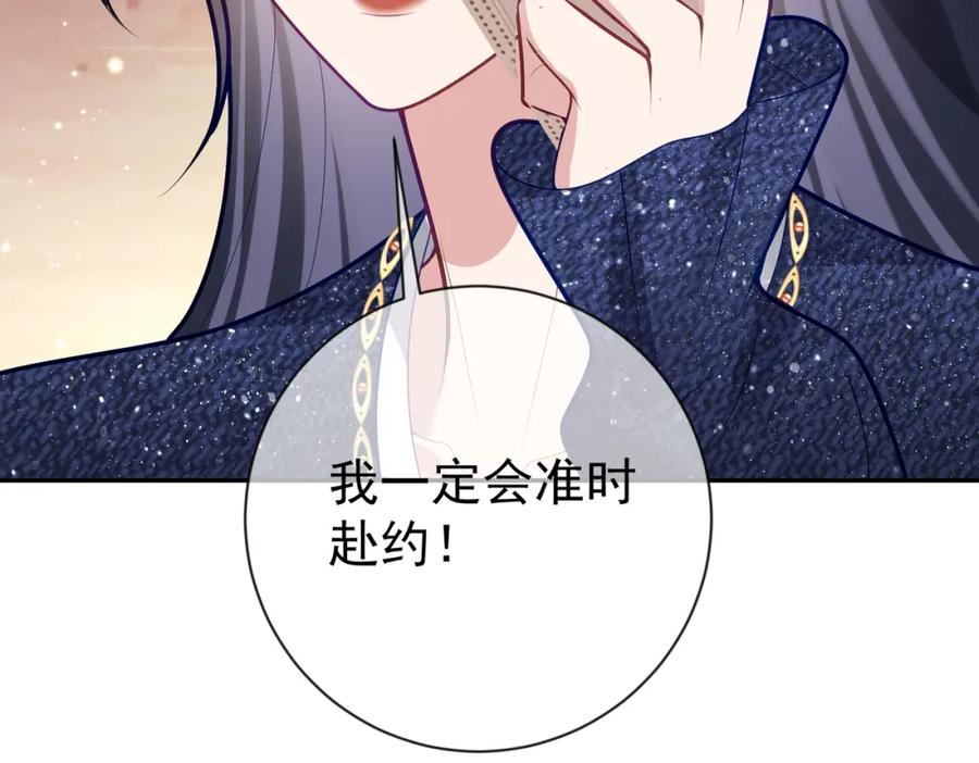 《天降萌宝：霍爷请签收》第30话 父女生嫌隙 第35页