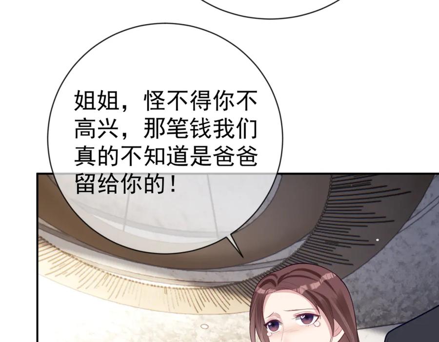 《天降萌宝：霍爷请签收》第30话 父女生嫌隙 第54页