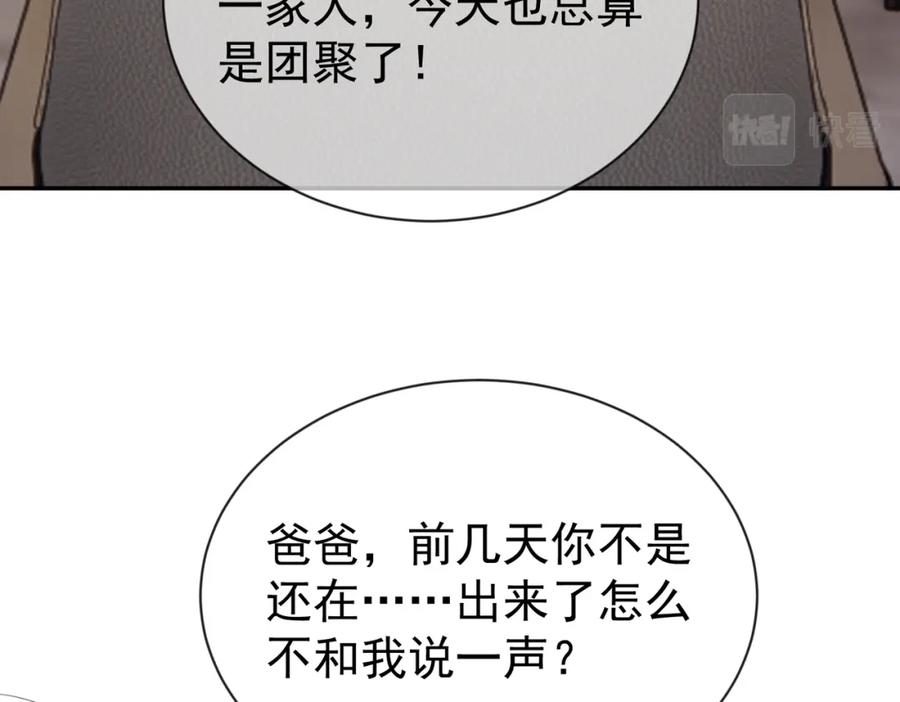 《天降萌宝：霍爷请签收》第30话 父女生嫌隙 第44页