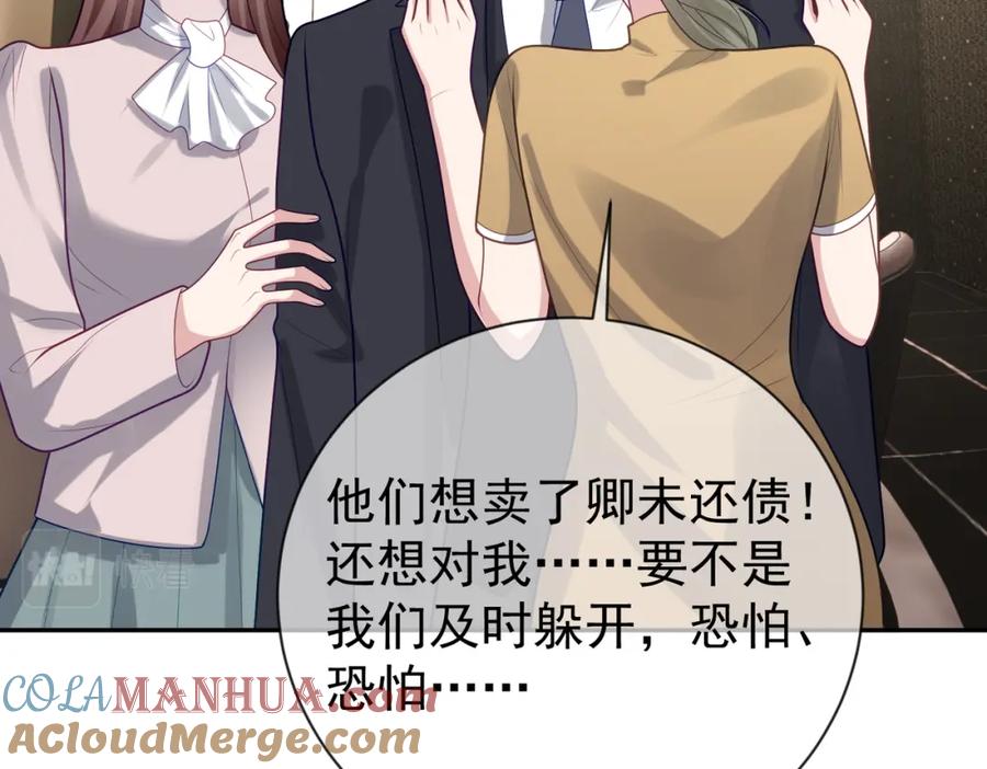 《天降萌宝：霍爷请签收》第30话 父女生嫌隙 第61页