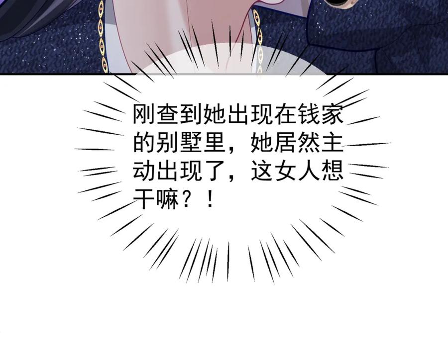 《天降萌宝：霍爷请签收》第30话 父女生嫌隙 第28页