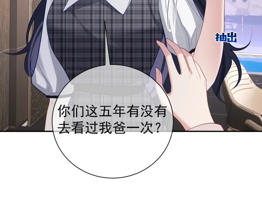 《天降萌宝：霍爷请签收》第30话 父女生嫌隙 第58页