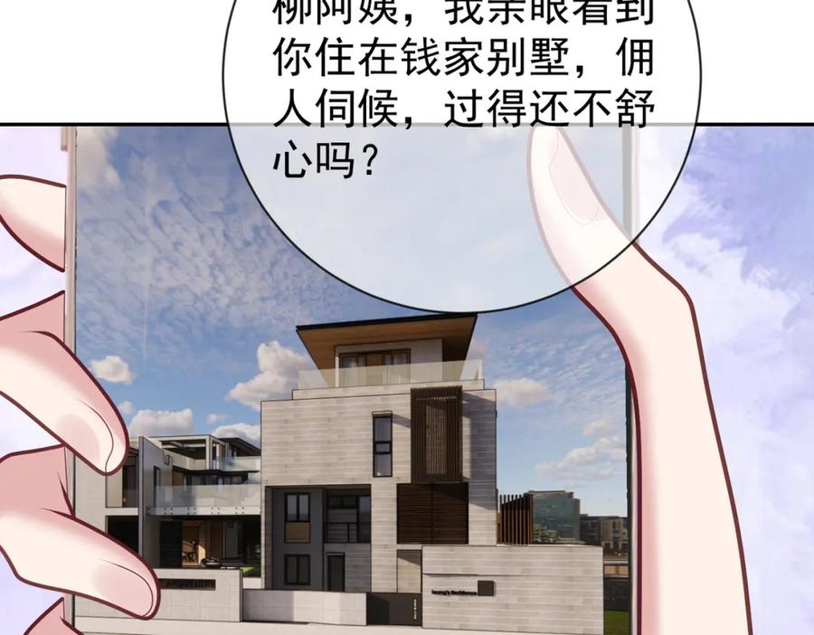 《天降萌宝：霍爷请签收》第30话 父女生嫌隙 第67页
