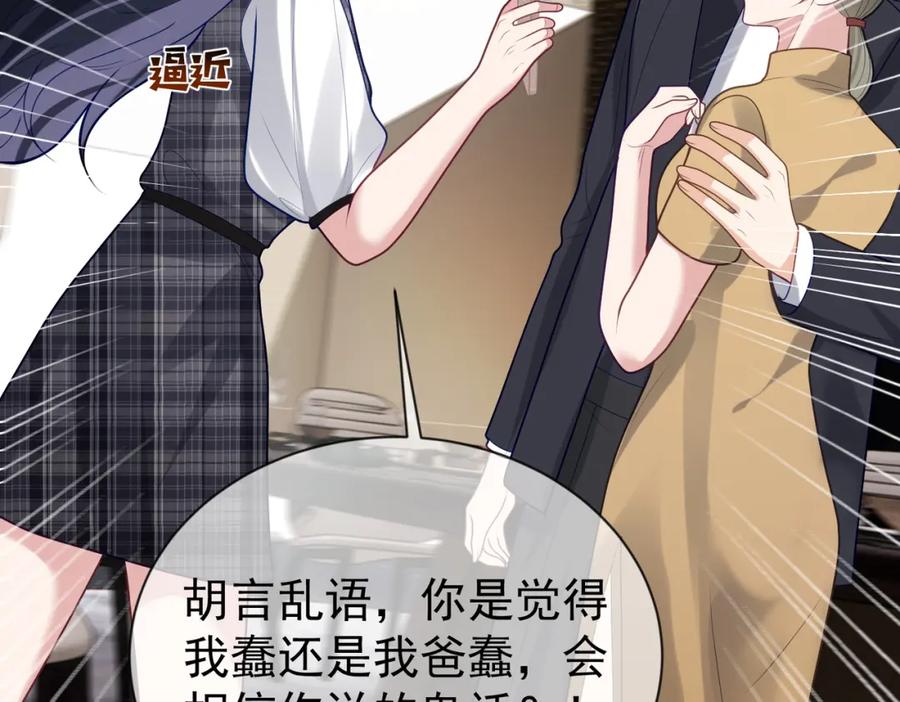 《天降萌宝：霍爷请签收》第30话 父女生嫌隙 第70页