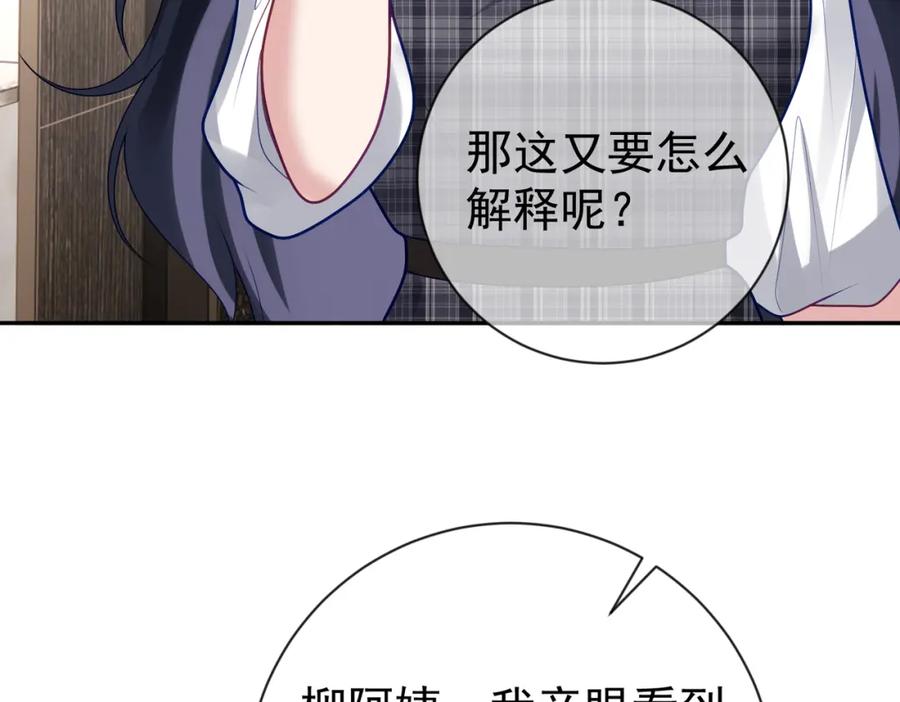 《天降萌宝：霍爷请签收》第30话 父女生嫌隙 第66页