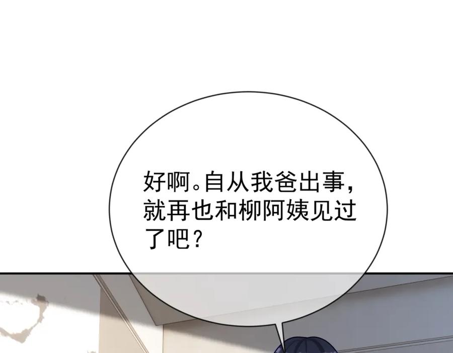 《天降萌宝：霍爷请签收》第30话 父女生嫌隙 第31页