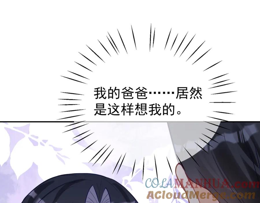 《天降萌宝：霍爷请签收》第30话 父女生嫌隙 第85页