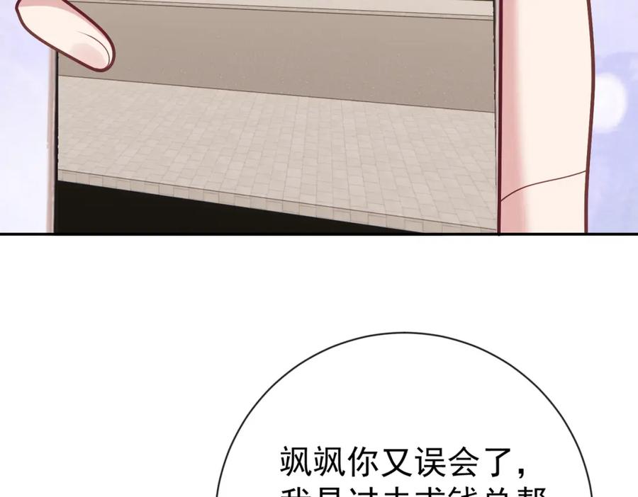 《天降萌宝：霍爷请签收》第30话 父女生嫌隙 第68页