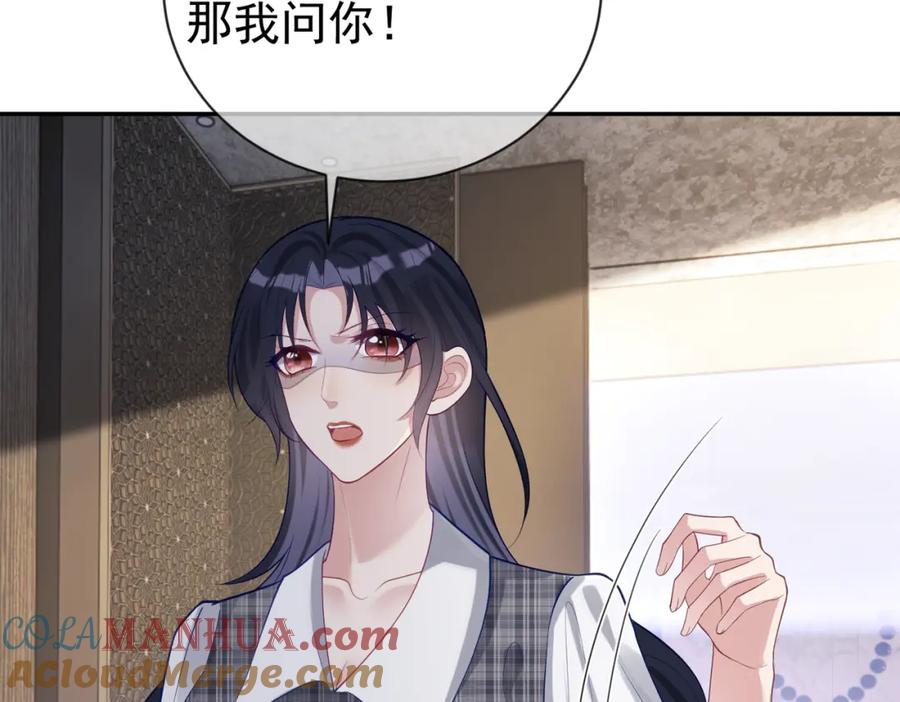 《天降萌宝：霍爷请签收》第30话 父女生嫌隙 第57页