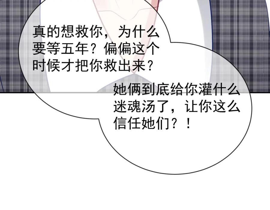 《天降萌宝：霍爷请签收》第30话 父女生嫌隙 第82页