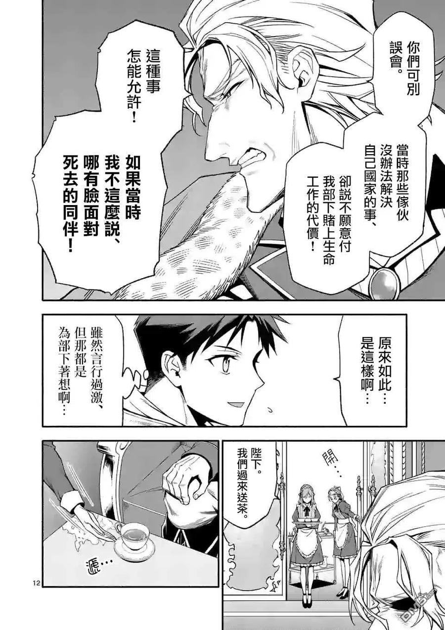 《回天逆命～死亡重生、为了拯救一切成为最强》第29话 第11页