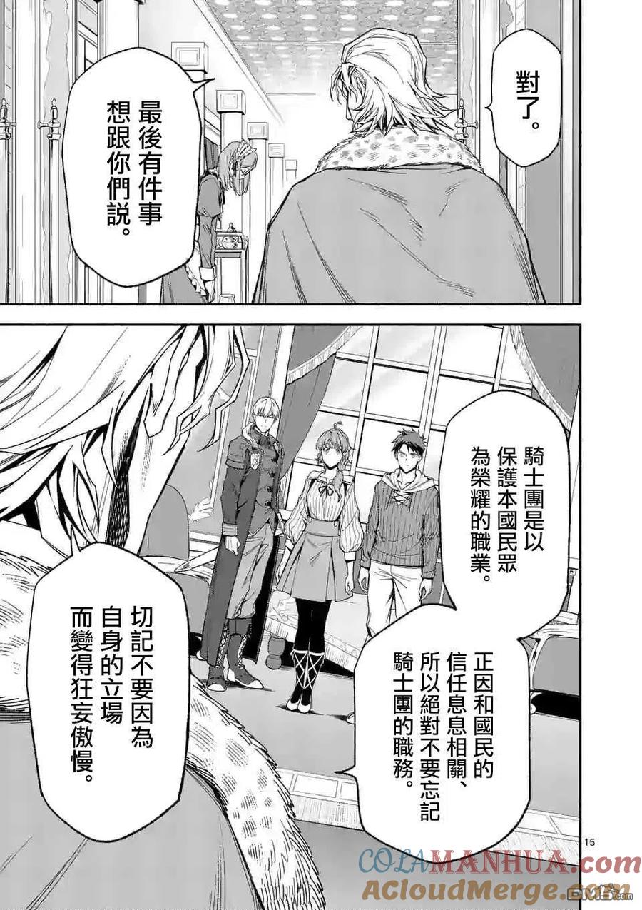 《回天逆命～死亡重生、为了拯救一切成为最强》第29话 第14页