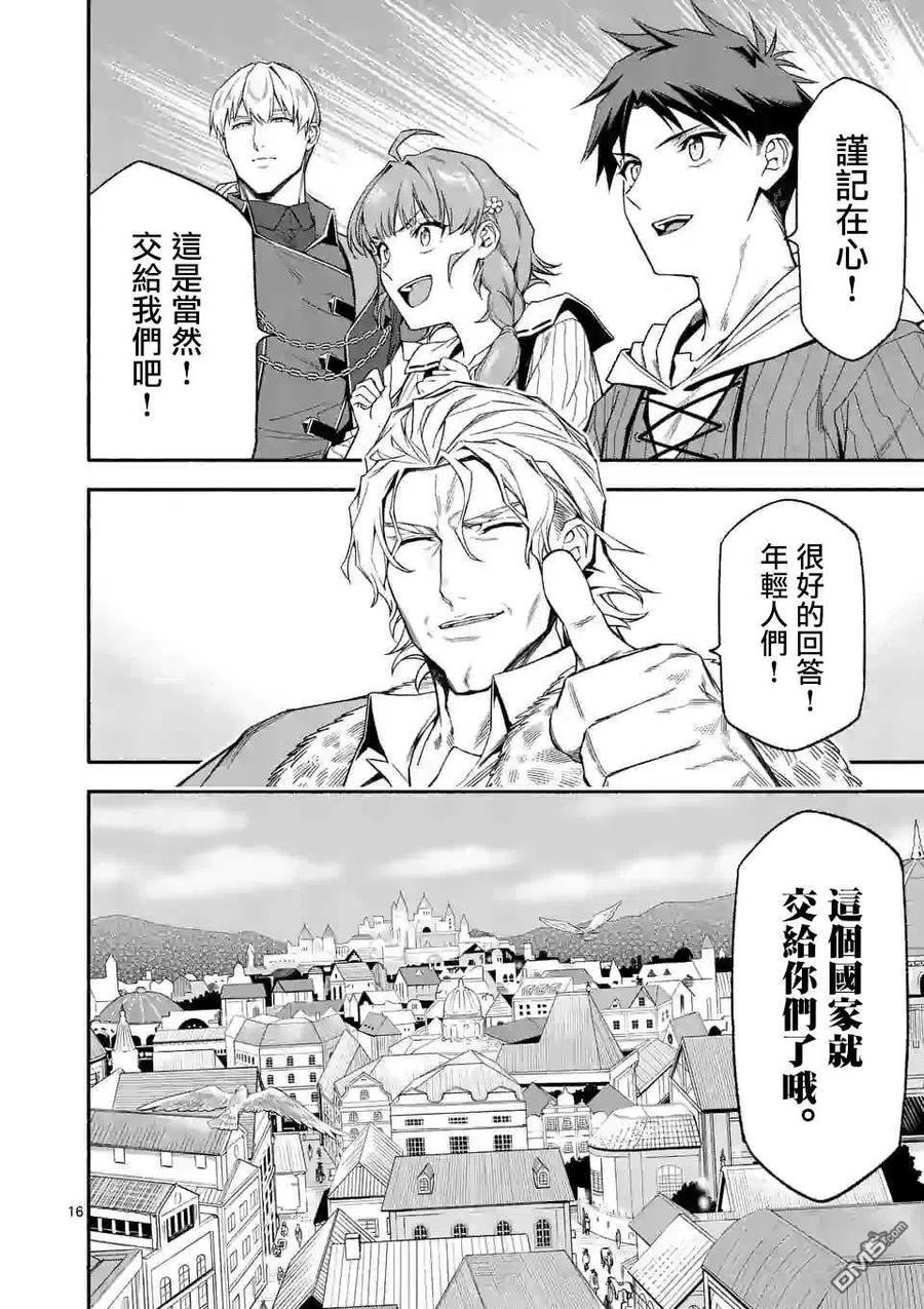 《回天逆命～死亡重生、为了拯救一切成为最强》第29话 第15页