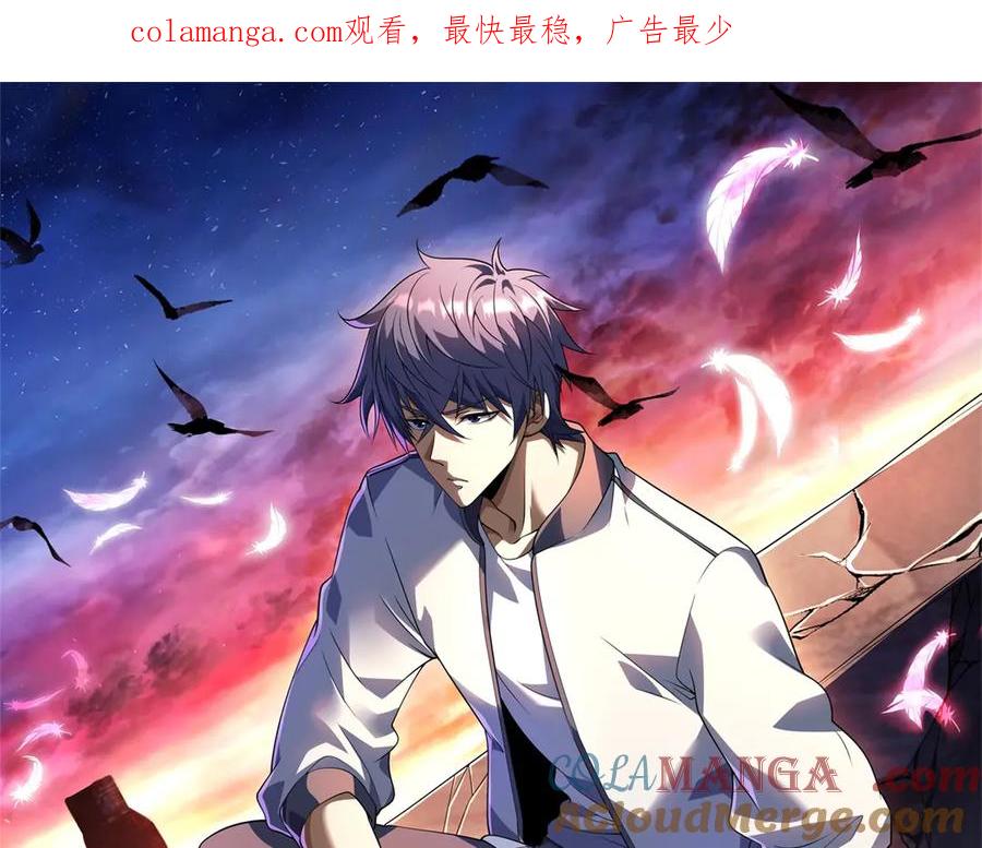 《我的诸神医院》第31话 空间重叠 第1页