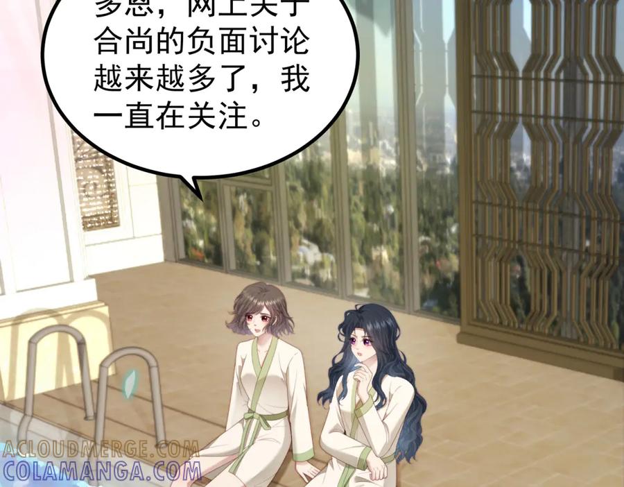 《会长的伪萌女友》第31话 舆论漩涡 第5页