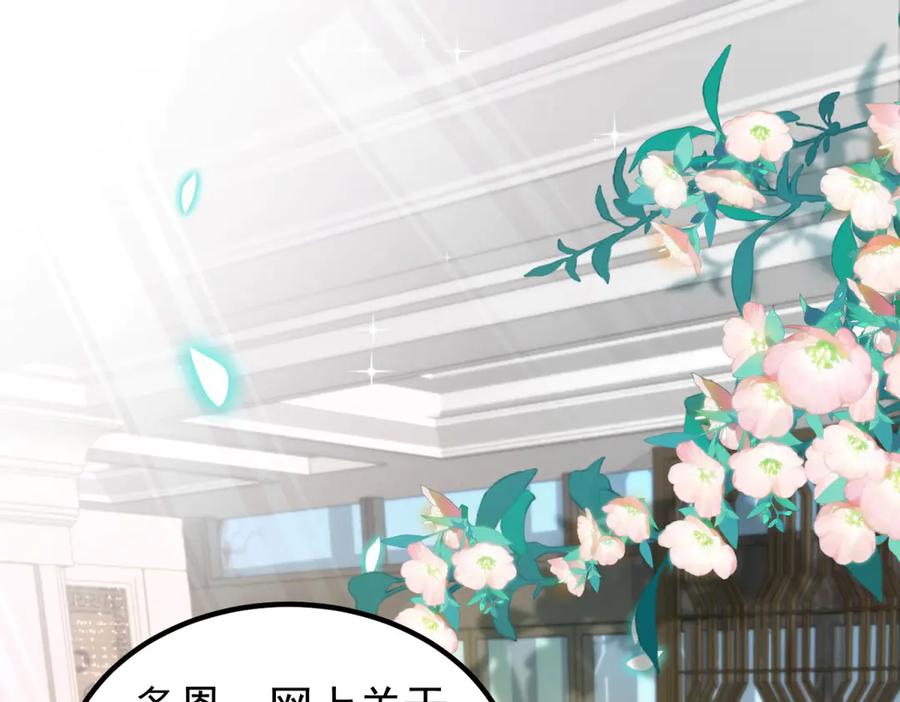 《会长的伪萌女友》第31话 舆论漩涡 第4页