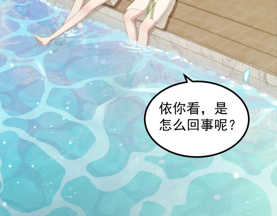 《会长的伪萌女友》第31话 舆论漩涡 第6页