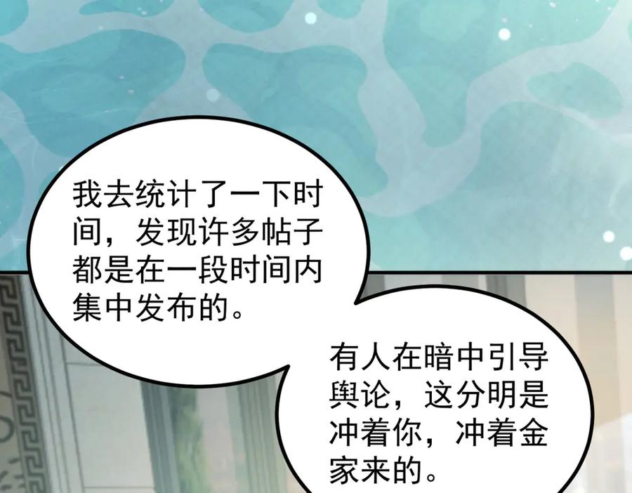 《会长的伪萌女友》第31话 舆论漩涡 第7页